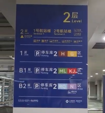上海浦東空港　駐車場案内