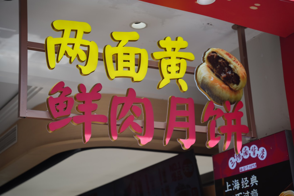 南京歩行路で売っている月餅