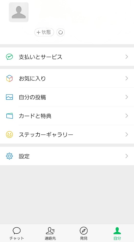 we chatの右下を押すと出てくる画面