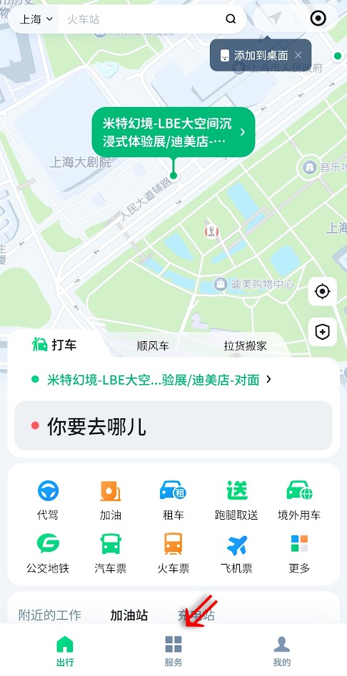 WeChatのTravelServiceから遷移する画面