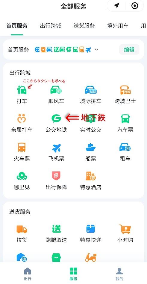 WeChatの服務(fuwu)の画面