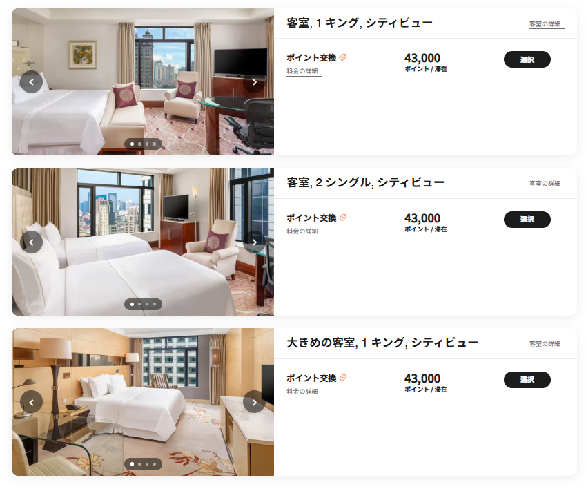THE WESTIN BUND CENTER SHANGHAI　宿泊必要ポイント数