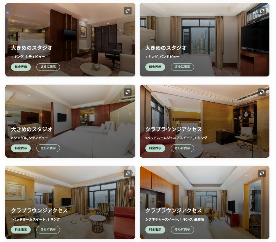 THE WESTIN BUND CENTER SHANGHAI　客室一覧