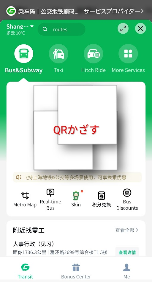 WeChatの地下鉄に乗るときに必要な画面