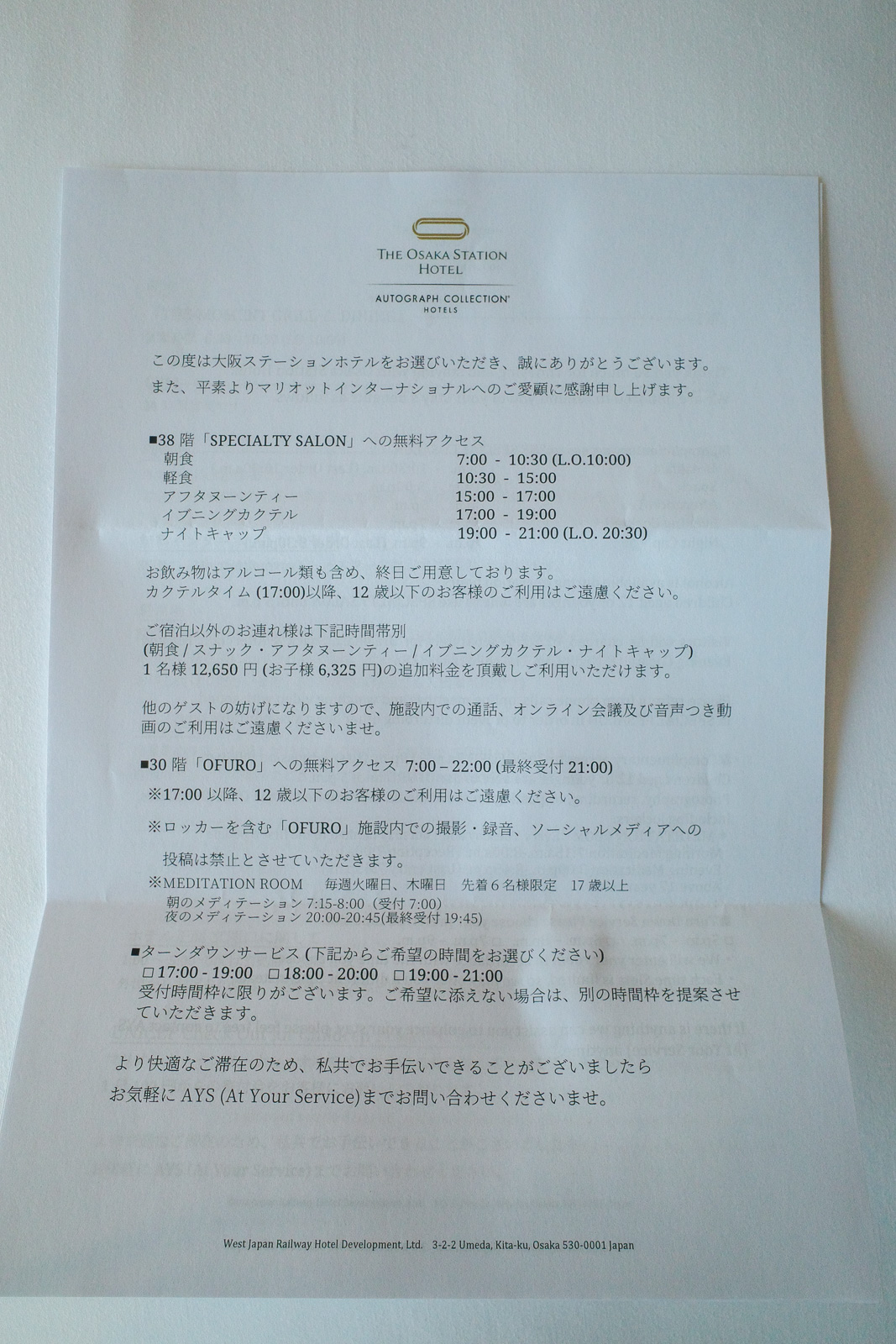 大阪ステーションホテルスペシャリティサロンの説明