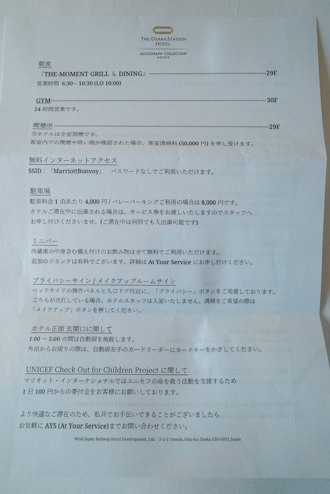 大阪ステーションホテルの各種説明