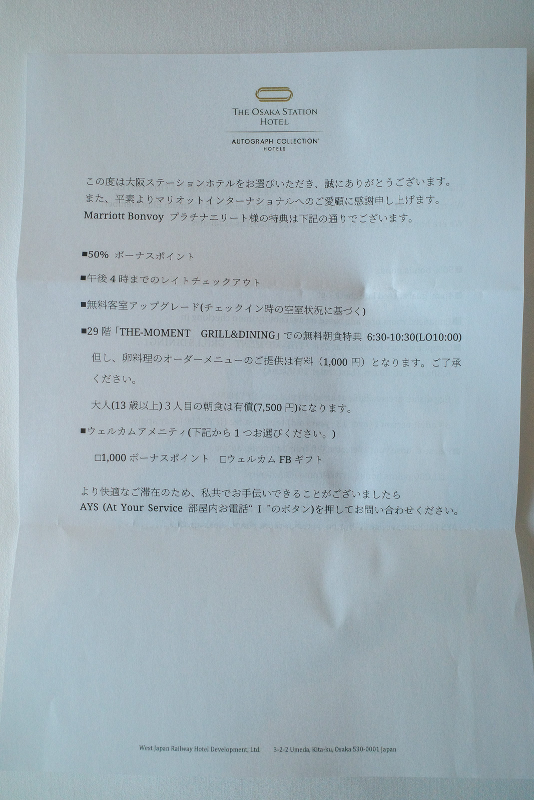 大阪ステーションホテル　プラチナ特典の概要
