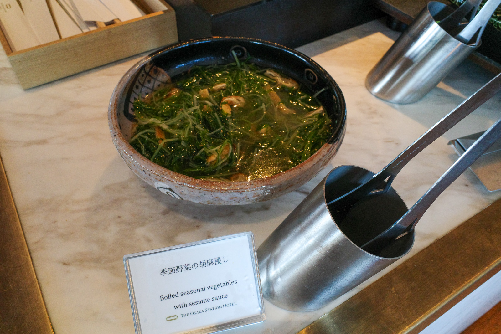 大阪ステーションホテル29階朝食会場　季節野菜の胡麻浸し