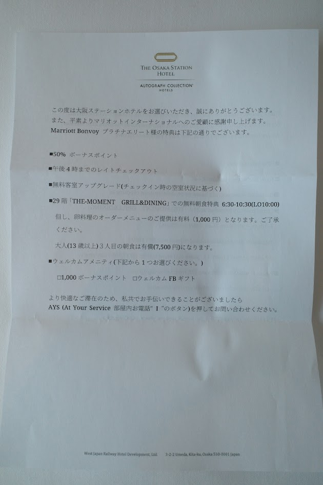 大阪ステーションホテル　プラチナ特典の概要