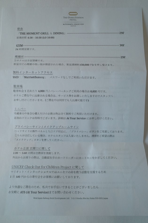 大阪ステーションホテルの説明