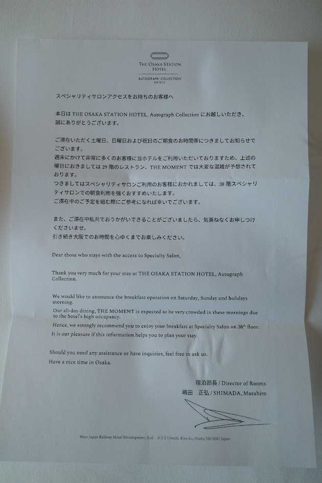 大阪ステーションホテル　スペシャルティサロンの注意