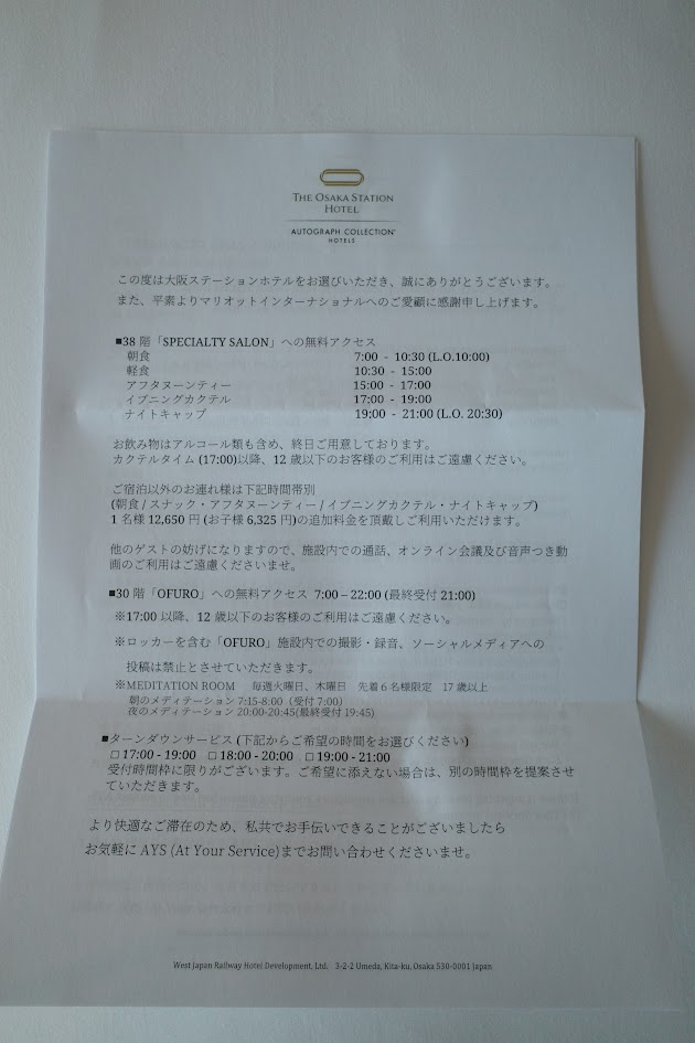 大阪ステーションホテル　スペシャルティサロンの説明