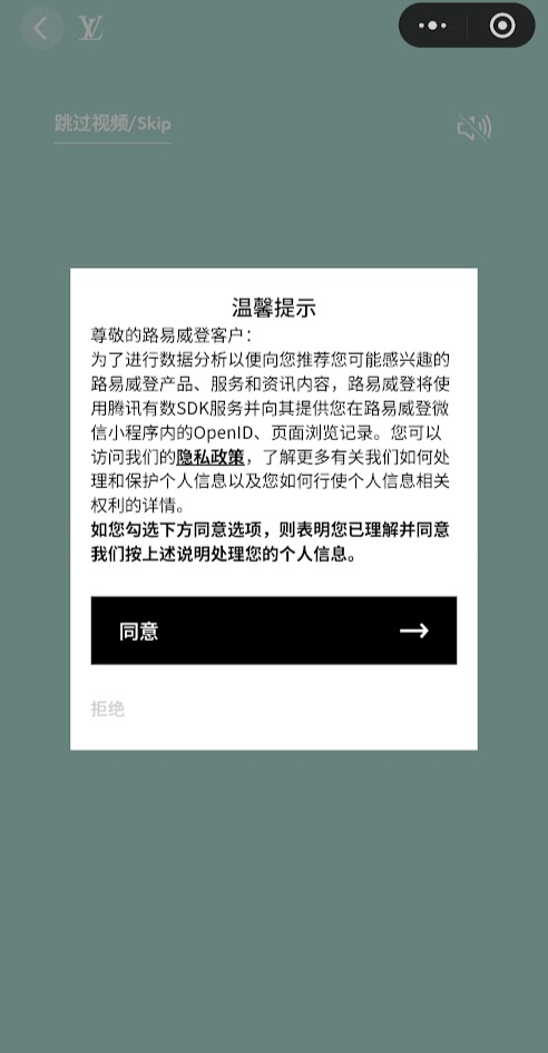 wechatでthe louisを友達登録した際の個人情報取り扱いなど
