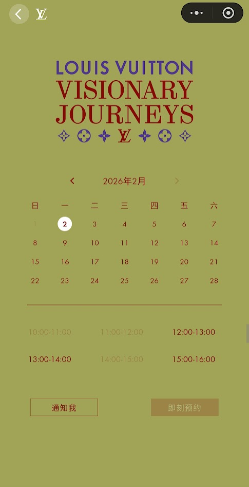 the louis visionary journeys 非凡之旅の予約画面、日付と時間選択