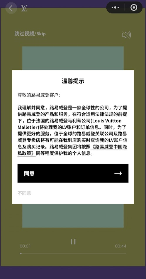 the louis visionary journeys 非凡之旅、MYLV登録の際のプライバシーポリシー