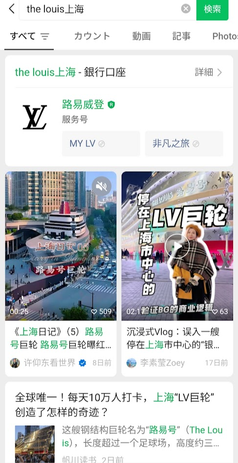 wechatでthe louisを検索したところ