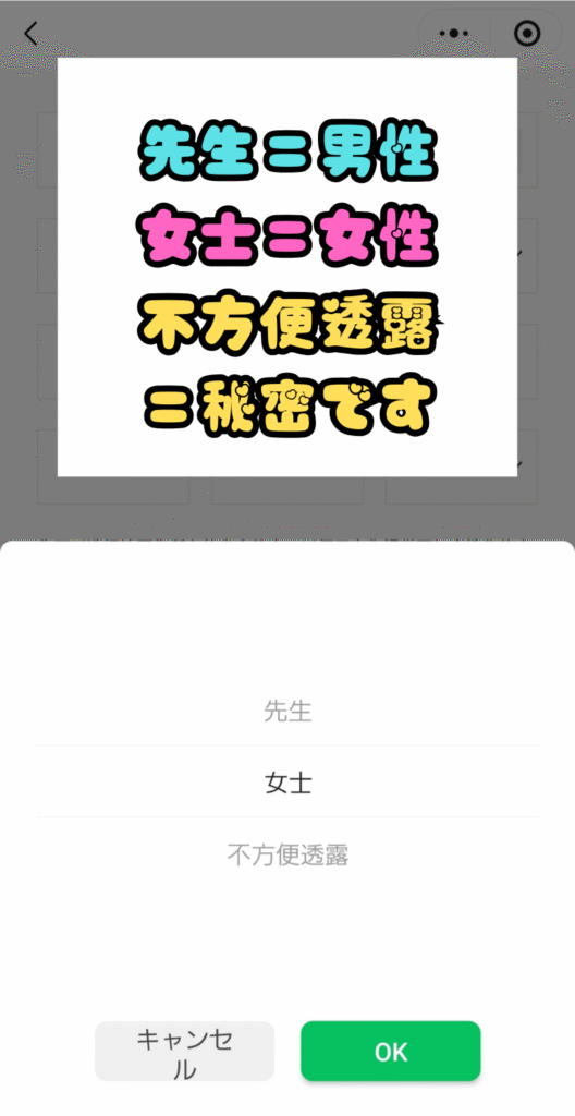 the louis visionary journeys 非凡之旅の予約画面、性別入力欄