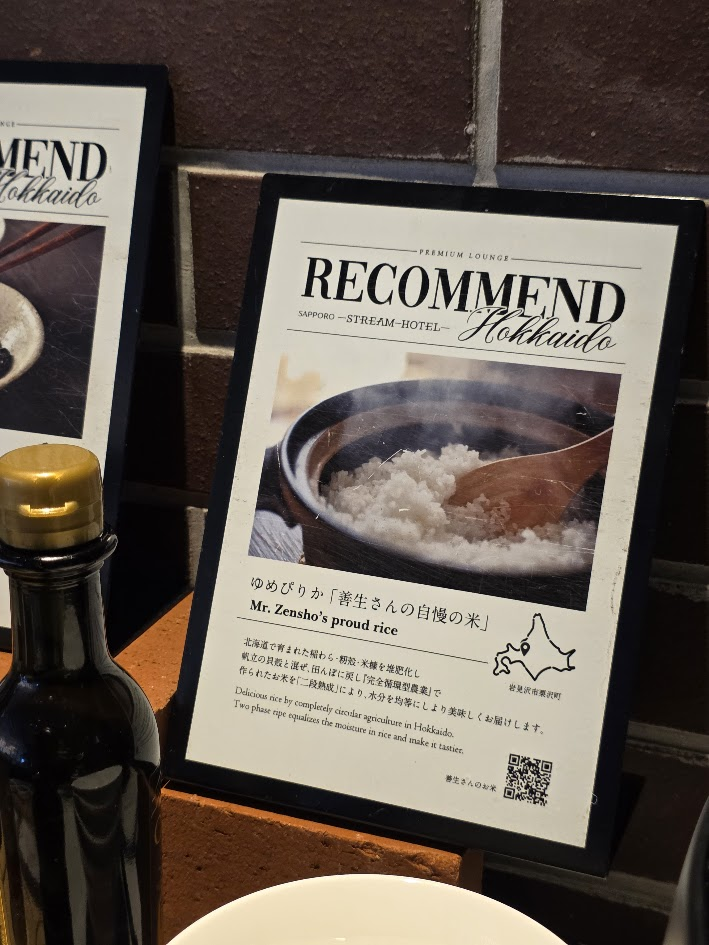 札幌ストリームホテル　18階　PREMIUM LOUNGE　朝食