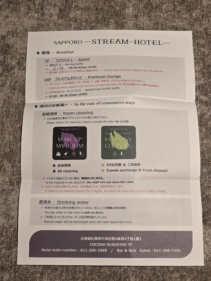 札幌ストリームホテル　INFORMATION