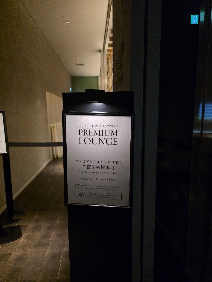 札幌ストリームホテル　18階　PREMIUM LOUNGE