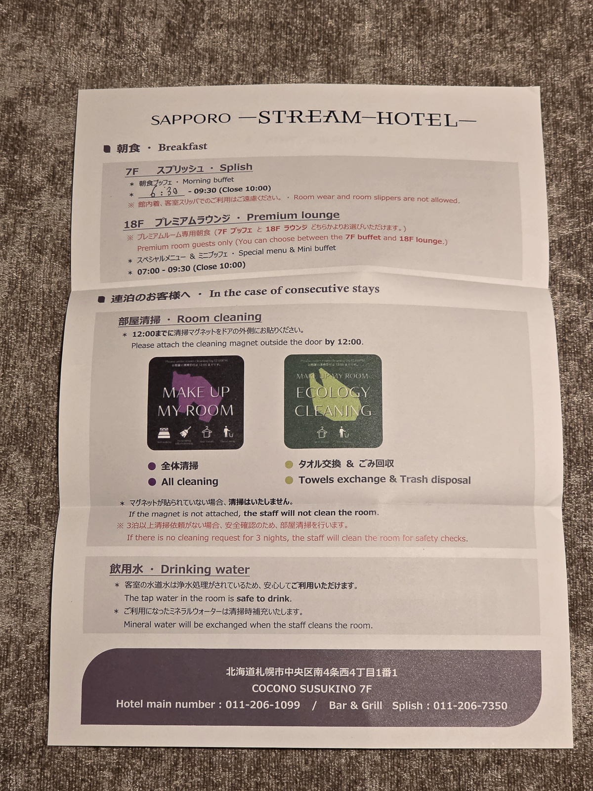 札幌ストリームホテルのインフォメーション