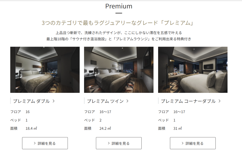 客室Premium(サウナもラウンジも◎)