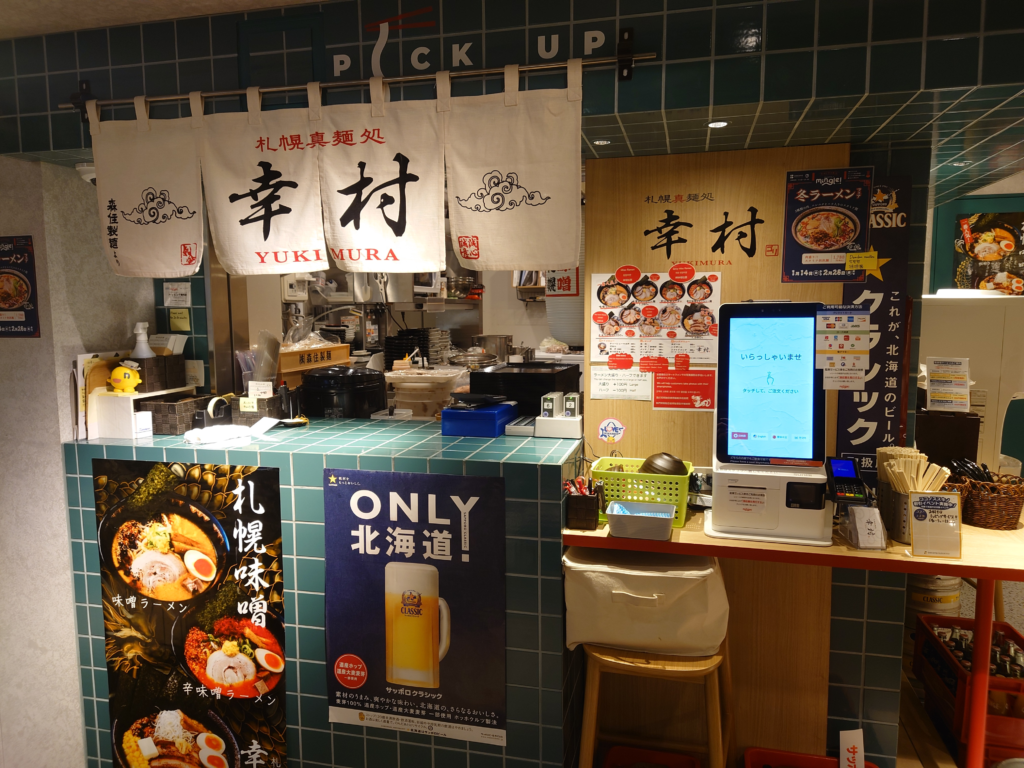 札幌真麺処 幸村