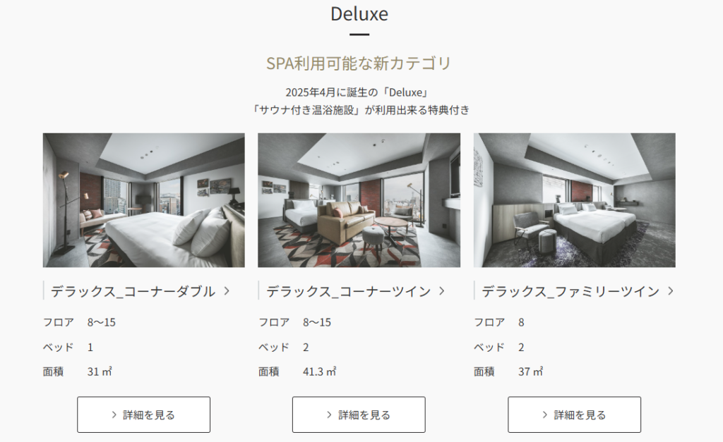 Deluxe(サウナ利用◎、ラウンジは✖)
