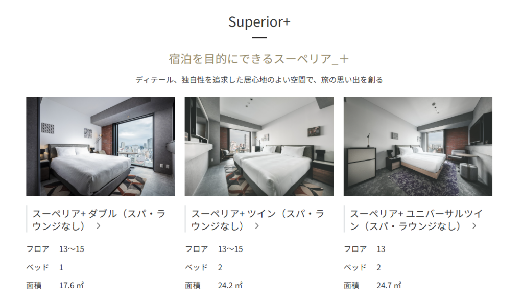Superior+/Superior(サウナラウンジ利用✖)