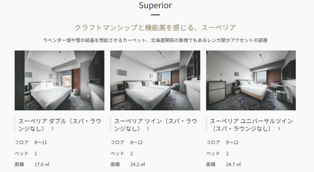 Superior+/Superior(サウナラウンジ利用✖)