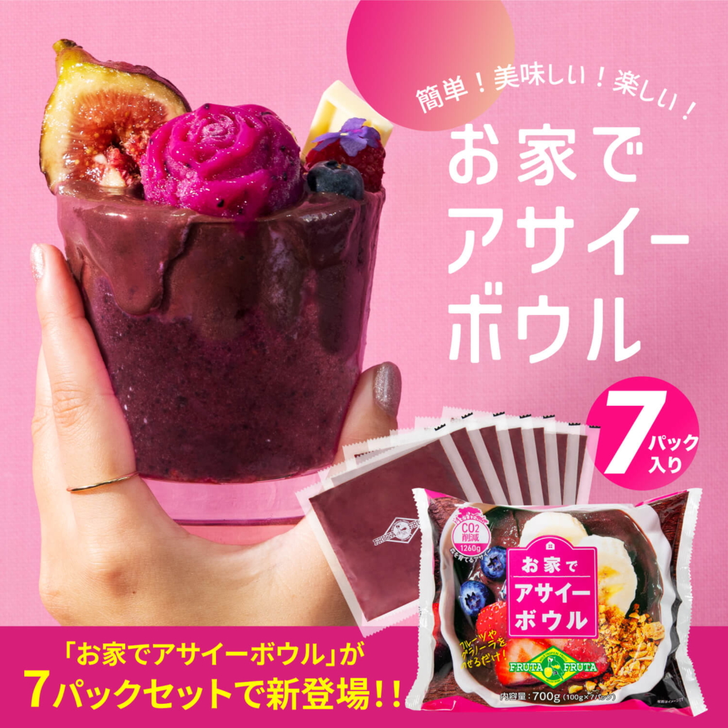 フルッタフルッタのお家でアサイーボウル