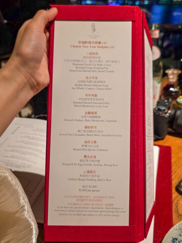 Rosewood Hong KongのThe Legacy House（彤福軒）の春節限定メニュー