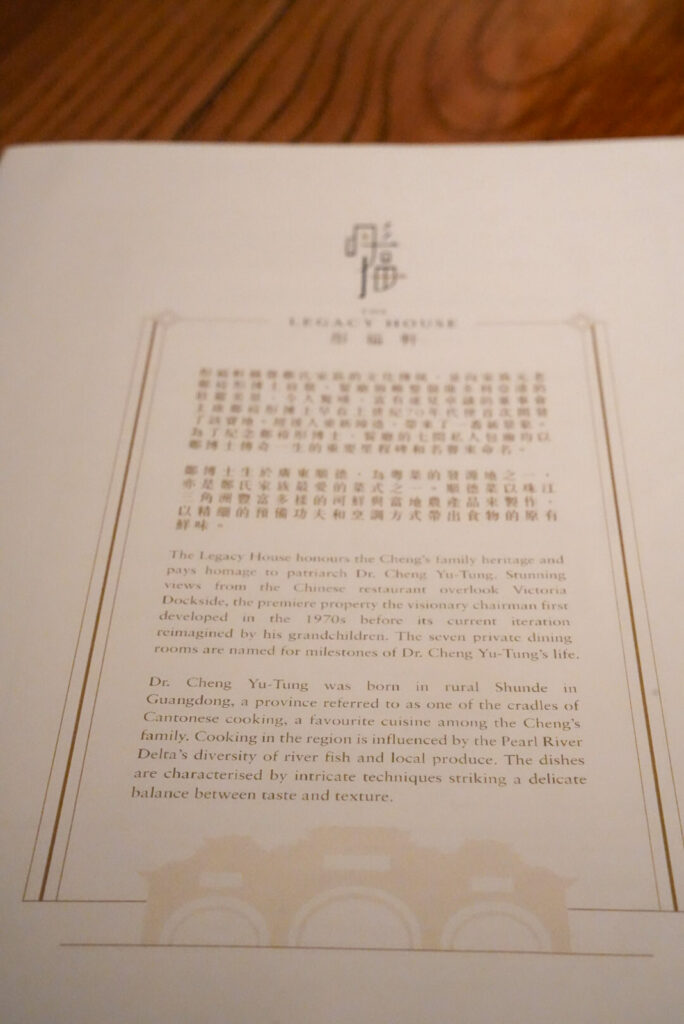 Rosewood Hong KongのThe Legacy House（彤福軒）のメニュー内部