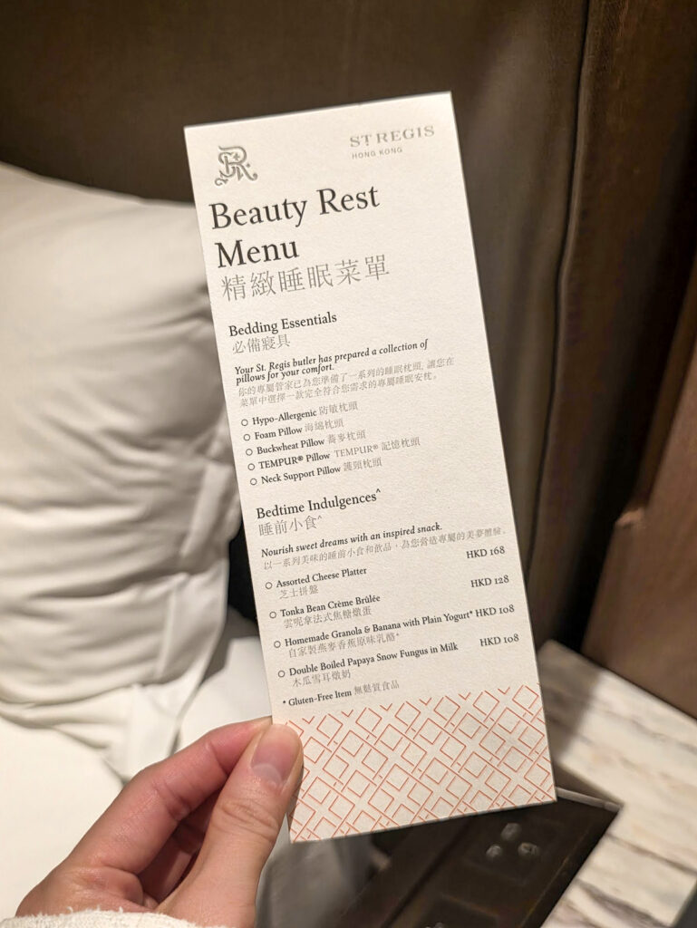 セントレジス香港のbeauty rest menu