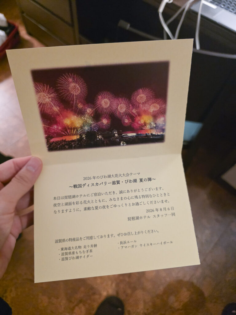 琵琶湖ホテル客志う内のウェルカムカード