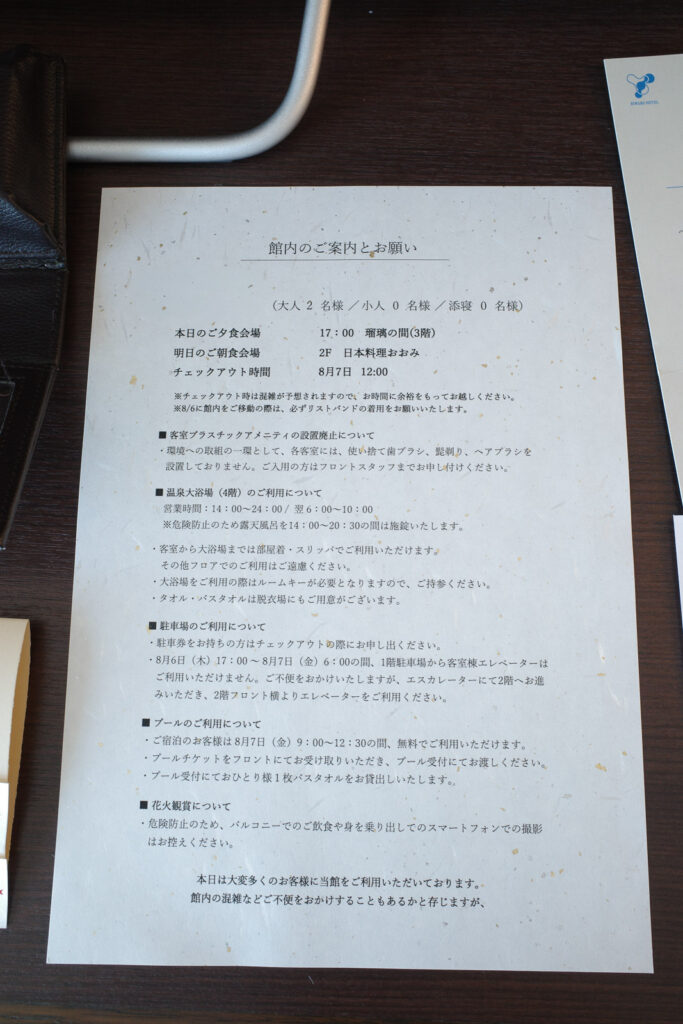 琵琶湖ホテル宿泊者への案内