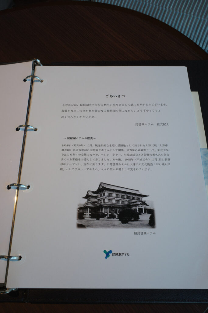 琵琶湖ホテル宿泊者への案内