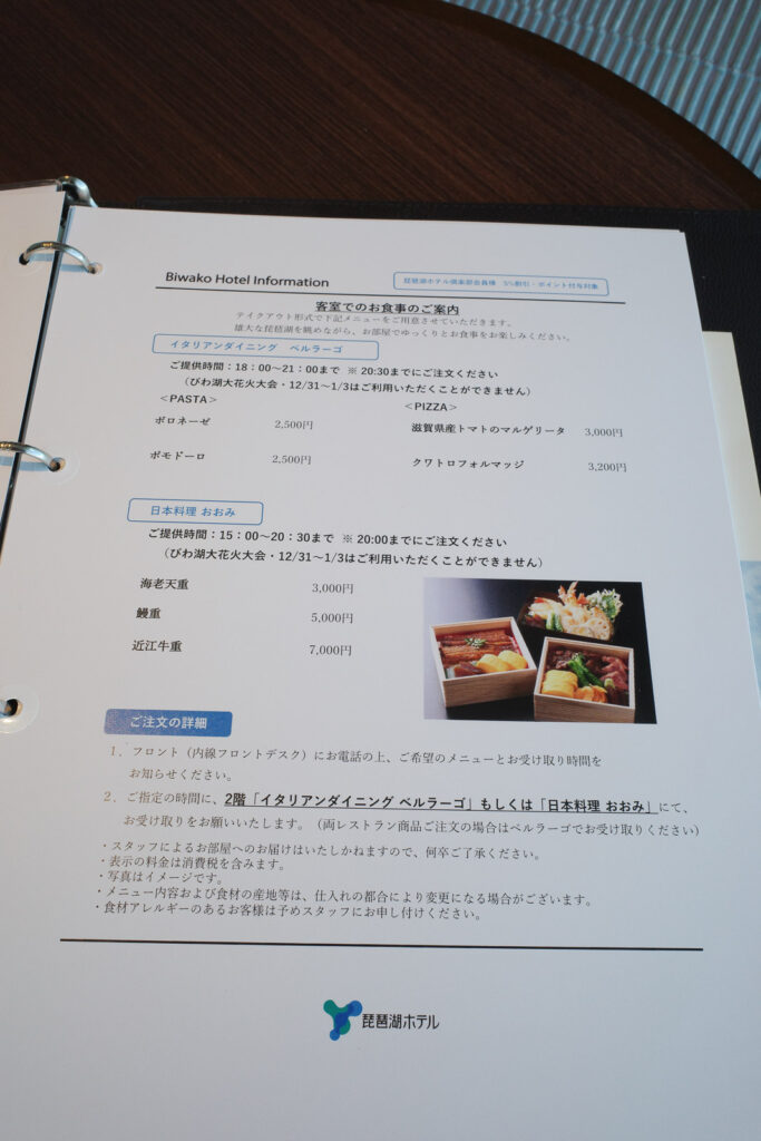 琵琶湖ホテル宿泊者への案内