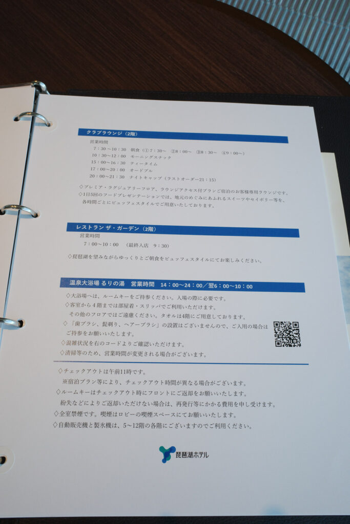 琵琶湖ホテル宿泊者への案内