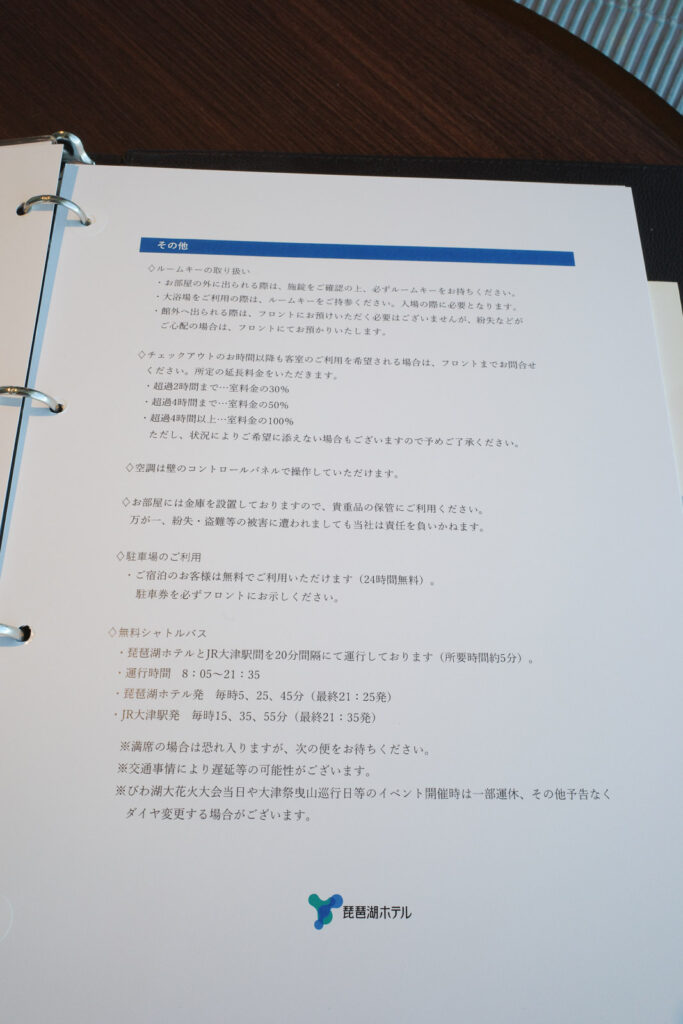 琵琶湖ホテル宿泊者への案内