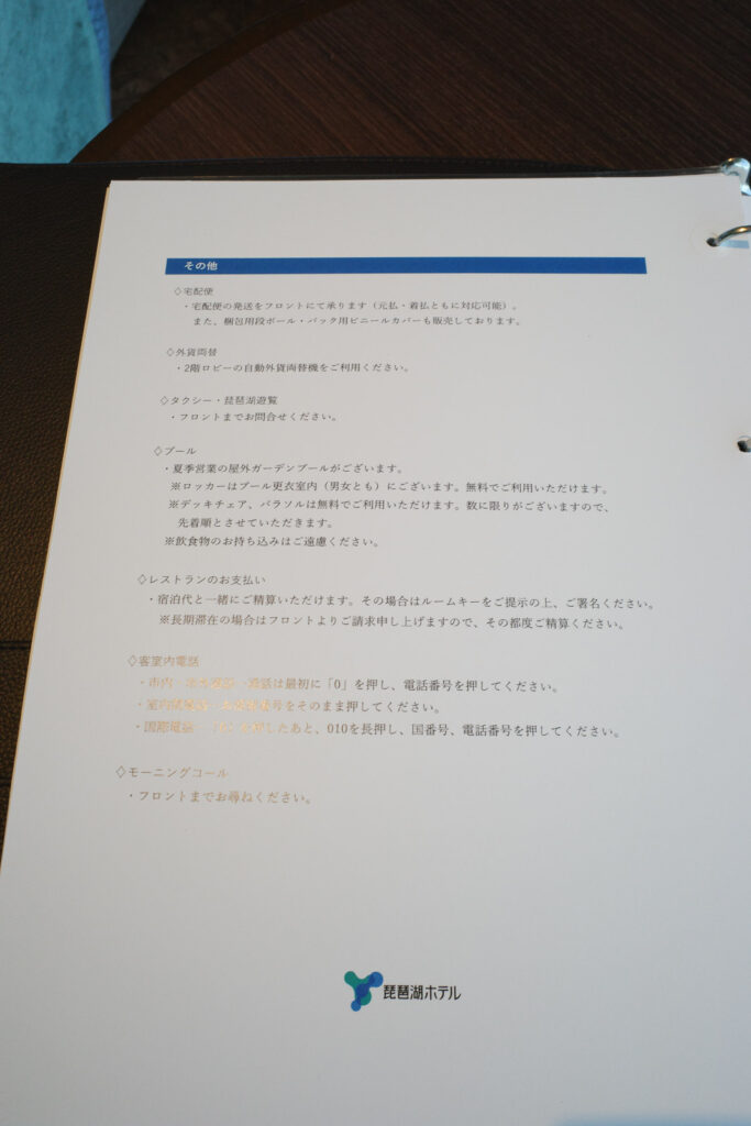琵琶湖ホテル宿泊者への案内