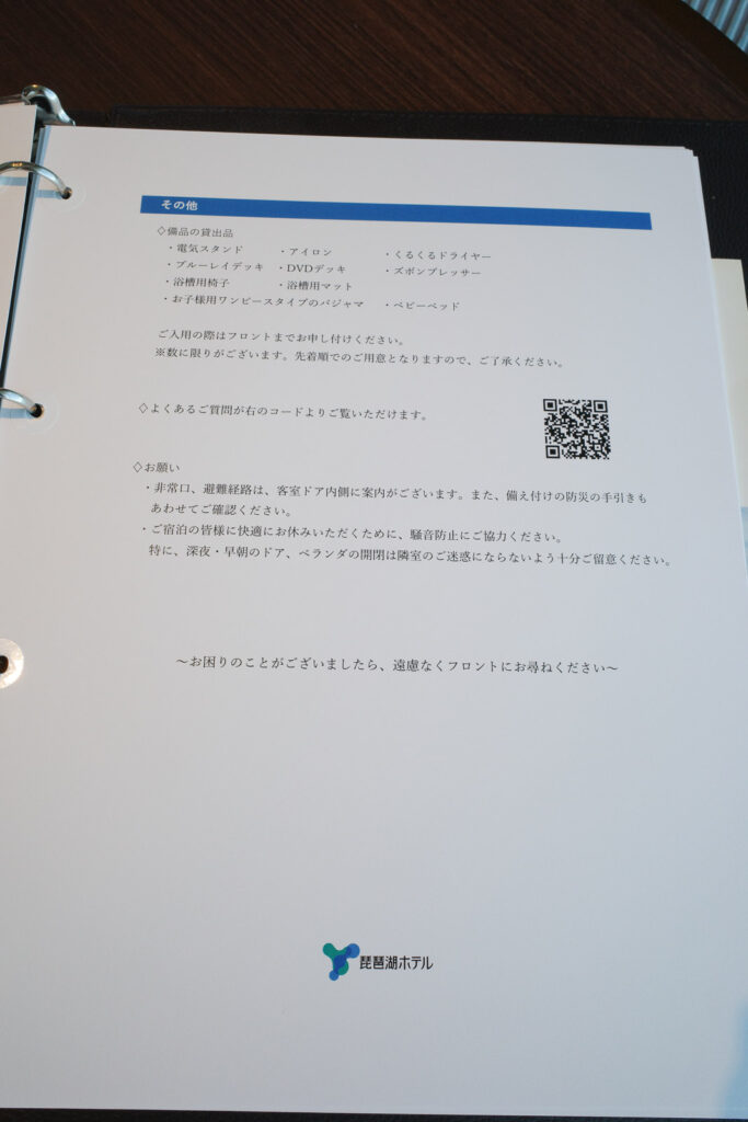 琵琶湖ホテル宿泊者への案内
