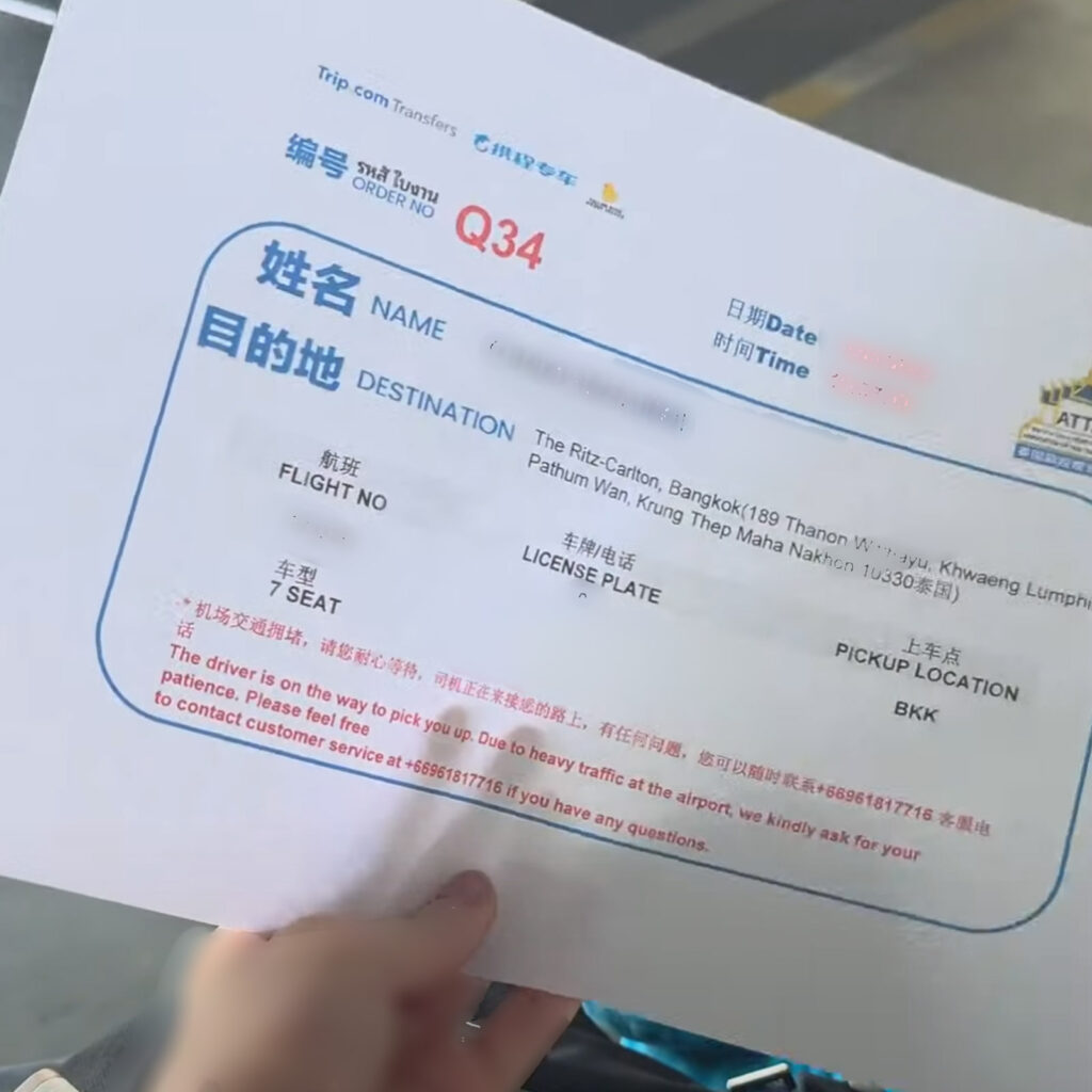trip.comで予約したタクシーに乗るための引き換え表